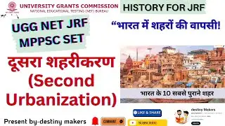 UGC NET JRF MPPSC SET The Second Urbanization in Ancient India | प्राचीन भारत का दूसरा शहरीकरण 
