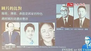 揭雙胞胎身世之謎？黃清龍：郭禮伯小妾章亞若......