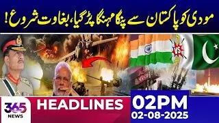 Modi's Clash with Pakistan, Rebellion Erupts in India! | 02PM Headlines | 02 August | 365 News