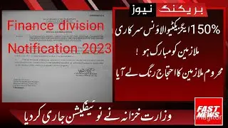 150% executive allowance notification || finance department notification 23 || Federal Secretariat