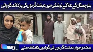 Cowardly action of terrorists in Nushki area of ​​Balochistan