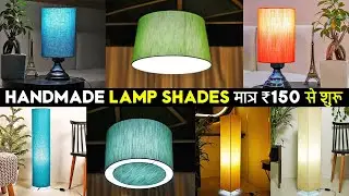 Handmade #lampshades Starting at ₹150 Only | #floorlamp #tablelamp #hanginglamp | Lamp Shades Market