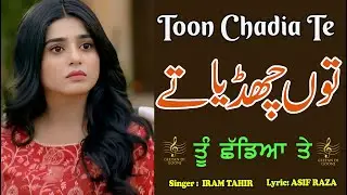 TOON CHADIA TE || SINGER IRAM TAHIR || LYRIC ASIF RAZA || GEETAN DI GOONJ PRODUCTION