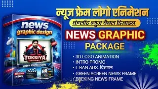 Professional News Graphic Design Pack | Complete News Branding & Graphics Package || All-in-One News