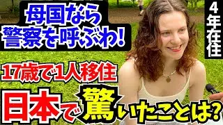 「こんなの予想外…日本は夢の国よ!」17歳で日本に1人移住した外国人に日本の印象や驚いたことを聞いてみた!!【外国人インタビュー】【海外の反応】
