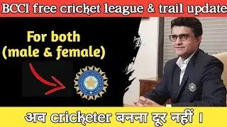 || Bcci free cricket league & Trail update || 16 से 25 साल के players जरूर देखें @Cricketclass