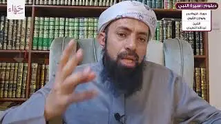 دورة غزوة بدر وتوازن القوى - دبلوم سيرة النبي ﷺ - الشيخ \ عبدالله النهيدي