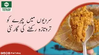 Dry Skin tightening mask for Winter | Pak Totkay