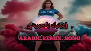(ARABIC)❤️‍🔥||REMIX.SONG||[عينيكِ يا حبيبتي]