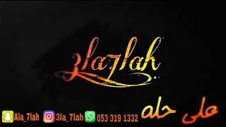 دويتو عبادي الطرف + حمود العيسى _ ياهل الذاير 2019 فرقة بنات البياشه (زواج ال عبيد)