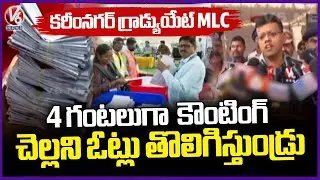 Karimnagar Graduate MLC Results : Officials Removing Invalid Votes | V6 News