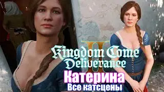 Катерина Все катсцены &mdash;  Kingdom Come Deliverance 2