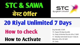 Stc & sawa internet offer 2025 / Stc internet package 2025 / stc sim offer check code @HiSaddam