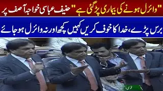 Flood in Pakistan | Khawaja Asif vs Hanif Abbasi | Abbasi's Slams Khawaja Asif | Exclusive Video
