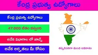 Central Govt jobs 2019 latest jobs || high Salary Jobs Update 2019 in telugu
