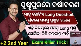 Pushpa Pura Re Barsha Barana Question Answer | Pushpa Pura Re Barsha Barana Long Question answer