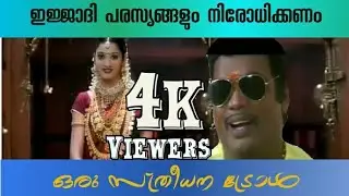 ഒരു സ്ത്രീധന ട്രോൾ| advertisement troll | Dowry troll | #Dowry_troll |#സ്ത്രീധനം