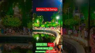 Udaipur Mela Part-1 | fair swings #shorts #yt #ytshorts #youtubeshorts #shortsfeed #youtube #reels