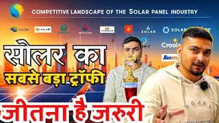 🚨सोलर का सबसे बड़ा ट्रॉफी Trauphy🏆 | SOLAR PANEL SYSTEM Competition | Purushotam Pandey