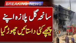 Major Fire at Gul Plaza Causes Heavy Business Damage | Such News