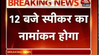 16th Lok Sabha session to begin shortly