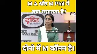 M A और M Phil में क्या Common है? / #shorts / #drishtiIAS