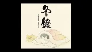 [Drum cover] 布団の中から出たくない - 打首獄門同好会 : sayu (Grollschwert)