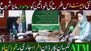 Good news ! Ramzan pakja apply online start | Good news on new payment Bisp | ATM neghbana card 