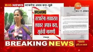 Supriya Sule यांनी Sunil Tatkare यांच्यासंदर्भात लोकसभा अध्यक्षांकडे केली 'ही' मागणी?