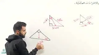 الاقترانات المثلثية الجزء الاول  الاستاذ منذر ابو عواد