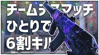 【COD:BOCW】夜の街ニュークタウン！AK74u使ってTDMで60キル：）