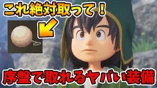 取り忘れ注意！最重要装備が序盤で簡単に取れます！【ドラゴンクエスト7リイマジンド】【naotin】