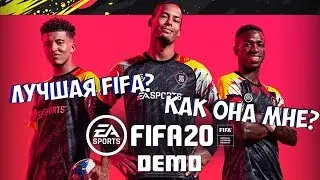 FIFA 20 DEMO ЛУЧШАЯ ИГРА??