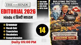 The Hindu Editorial | Zero Level से English सीखें | English for SSC, BANK, CDS, UPSC