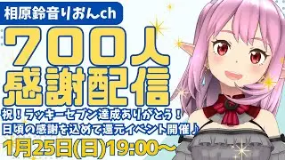 【賞金アリ】登録者700人感謝イベント！【ドラクエ10】