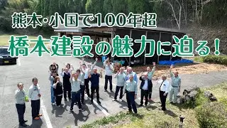 第162回QBC九州ビジネスチャンネル（橋本建設特集）
