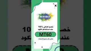 Metro Brazil promo code: MT60