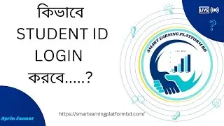 How to login student ID..@SMARTEARNINGPLATFORMBD #studentidlogin #onlineclasses #onlineearning