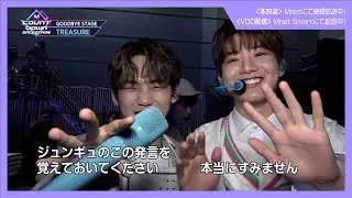 ✨TREASURE 1stミニアルバムリリース記念配信✨【M COUNTDOWN バックステージ】#383 TREASURE CUT