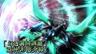 “同调召喚！以光速討伐敵人吧！LV7！「幻透翼同步龍」！”「幻透翼」亚种/形态介绍/Clear Wing Synchro Dragonクリアウィング・シンクロ・ドラゴン|