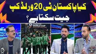 Can Pakistan Win T20 World Cup? | Pakistan Team Chances | Title Hopes - KCHJ