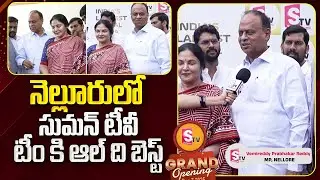 Nellore MP Vemireddy Prabhakar Reddy About SumanTV Nellore Opening Event | AP News | @SumanTV