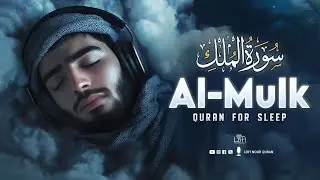 Surah Al-Mulk سورة الملك | Ultimate LofiHealing & Deep Sleep Quran | Lofi Quran#quranforsleep