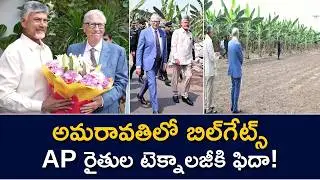 Bill Gates In Amaravati Full Entry-To-Exit Tour Highlights