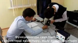 Физика сабақтарында оқушылардың функционалды сауаттылығын арттыру
