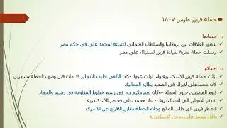تاريخ ثالثة ثانوى الفصل الثانى توطيد سلطة محمد على فى مصر