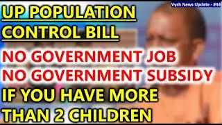 UP Population Control Bill | UP 2 child policy | No government jobs or subsidies if violated