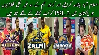 Here's the List Of Foreign players Who Are Ready To Travel To Pakistan for HBL PSL 3 2018 |4 Teams