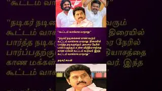 Crowd does not become vote #tamil #trending #tvk #politics