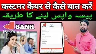 D360 Bank TRANSFER PROBLEM | D360 International Transfer | D360 Bank Customer Care | D360 Customer